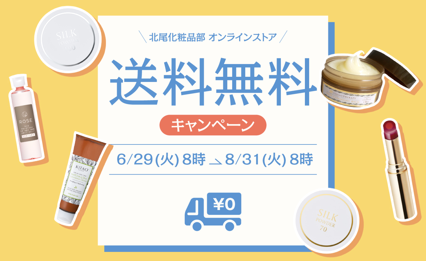 公式 北尾化粧品部オンラインストア 創業100年の歴史と実績に基づいた化粧品を販売しております